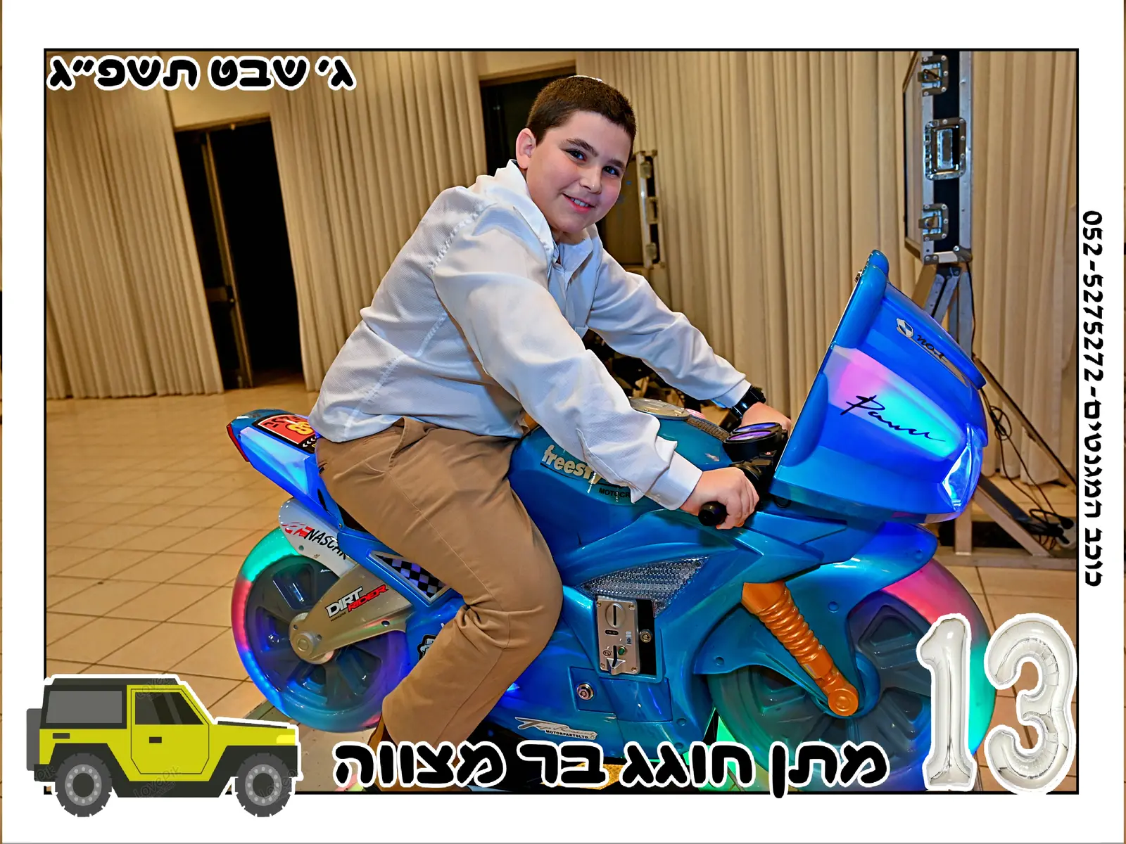 מסיבת בר מצווה – רחבת ריקודים